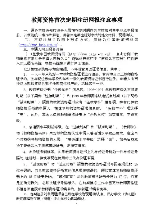 教师资格首次定期注册网报注意事项