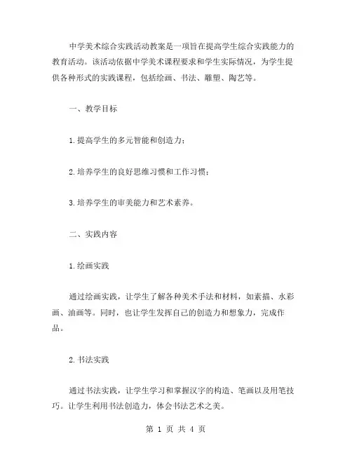 中学美术综合实践活动教案