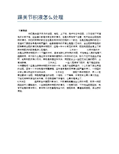 踝关节积液怎么处理【健康必备常识】