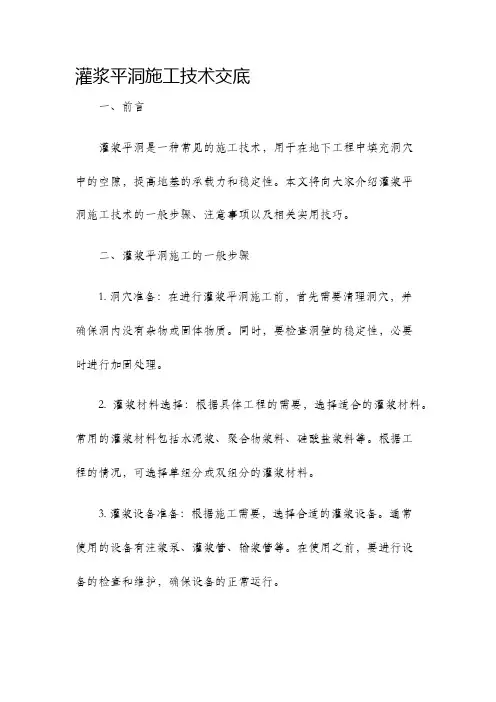 灌浆平洞施工技术交底