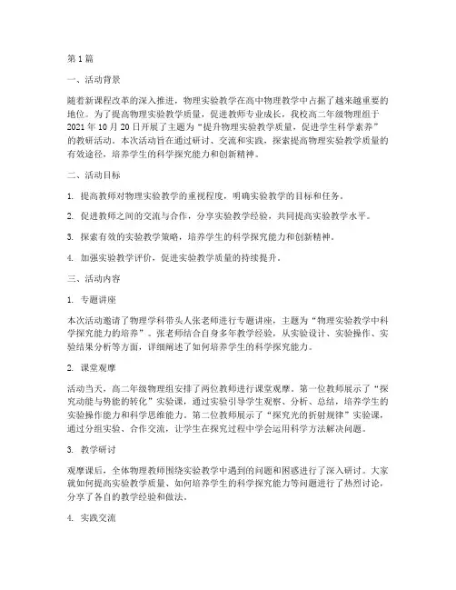 高二物理实验教研活动(3篇)
