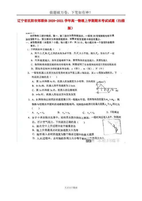 辽宁省沈阳市郊联体2020_2021学年高一物理上学期期末考试试题扫描版2