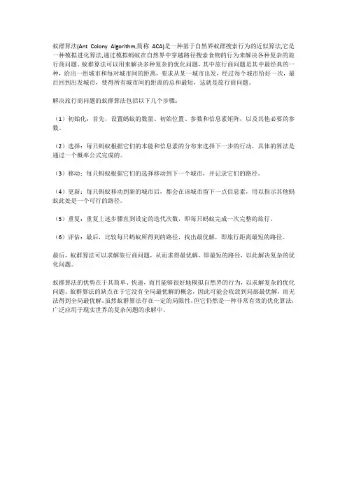 利用旅行商问题阐述蚁群算法的基本流程