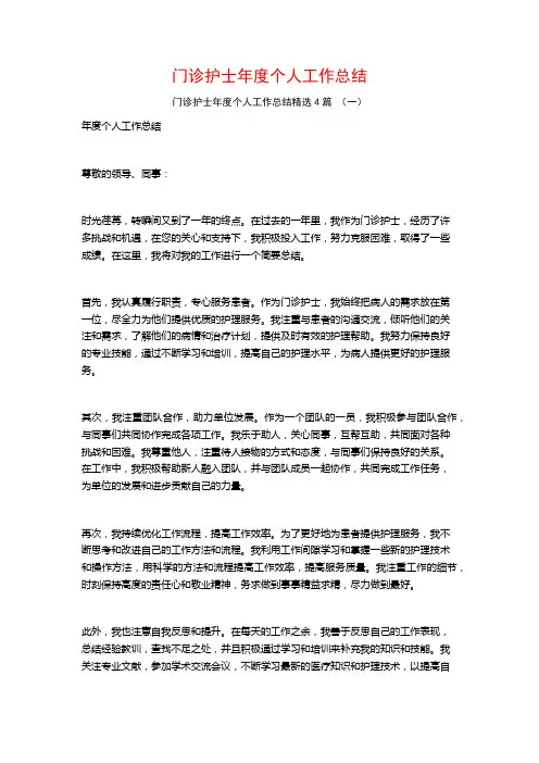 门诊护士年度个人工作总结4篇