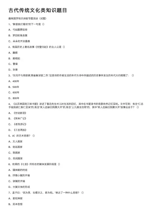 古代传统文化类知识题目