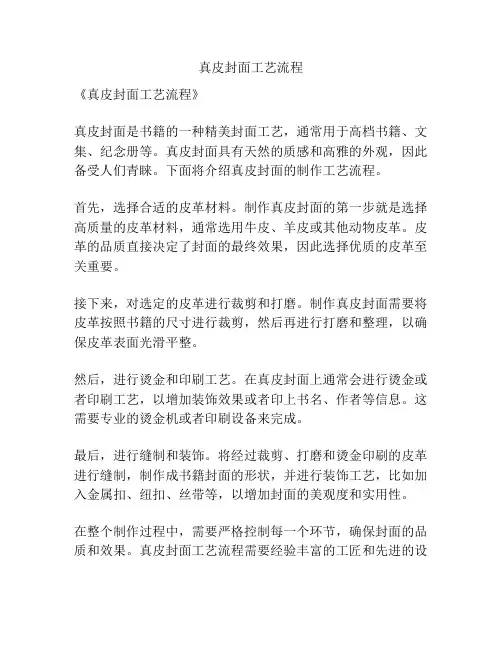 真皮封面工艺流程