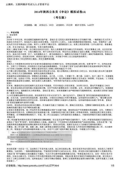 2014年陕西公务员《申论》模拟试卷(4)(考生版)