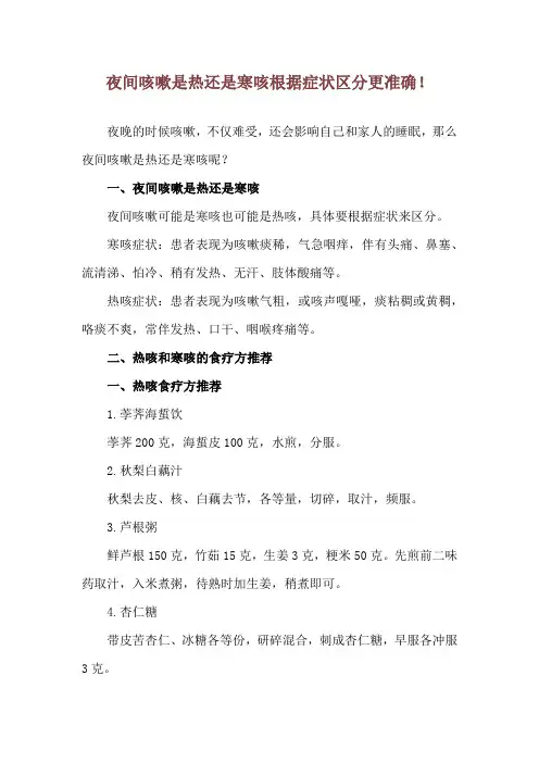 夜间咳嗽是热还是寒咳 根据症状区分更准确!