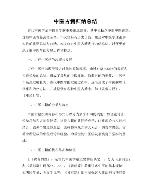 中医古籍归纳总结