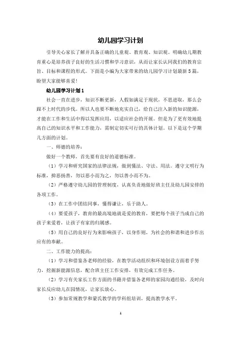 幼儿园学习计划