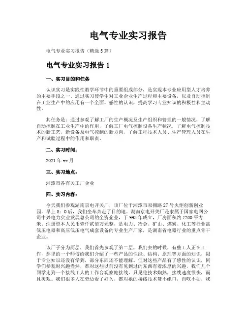 电气专业实习报告