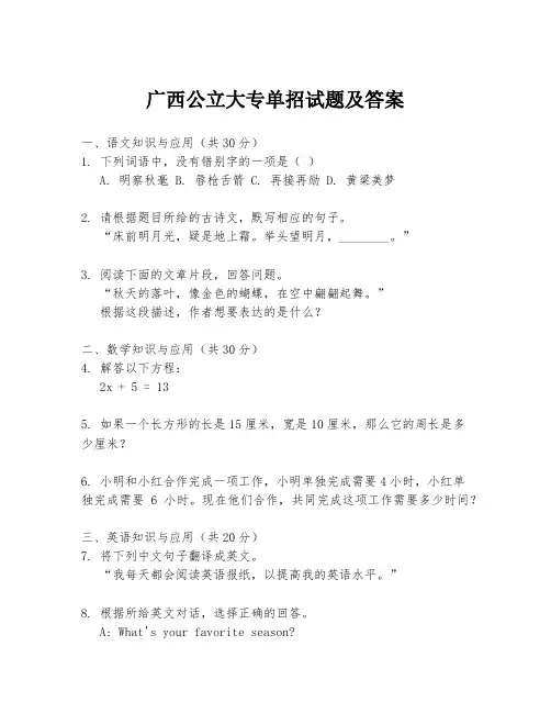 广西公立大专单招试题及答案
