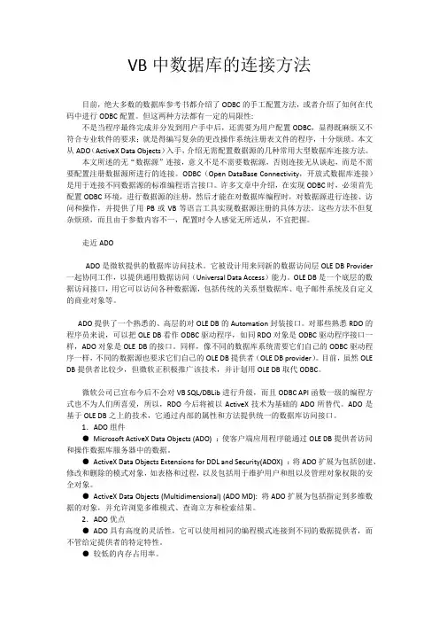 VB中数据库的连接方法