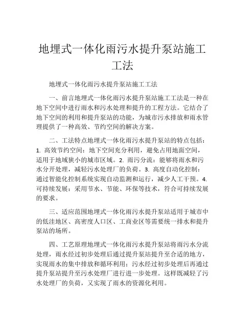 地埋式一体化雨污水提升泵站施工工法(2)
