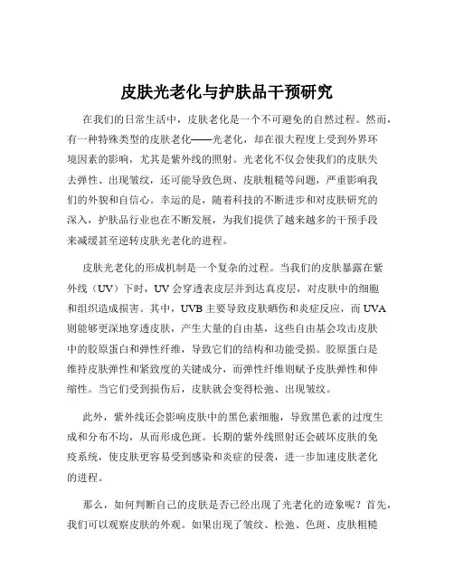 皮肤光老化与护肤品干预研究