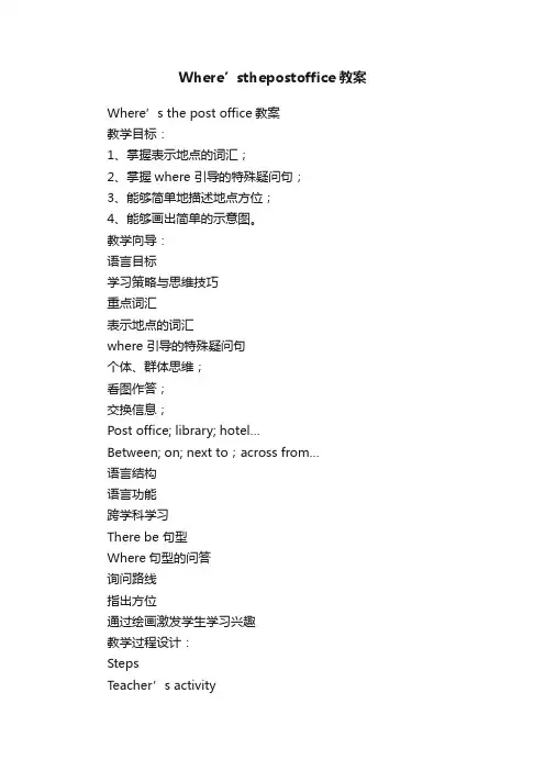 Where’sthepostoffice教案