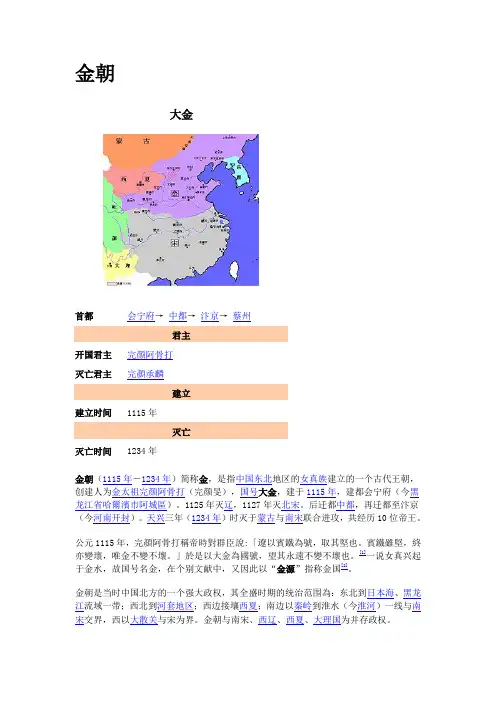 维基百科中国朝代之金朝