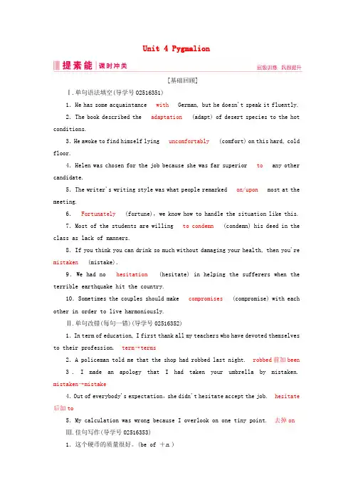 2019届高三英语一轮复习 基础必备 Unit 4 Pygmalion课时作业 新人教版选修8