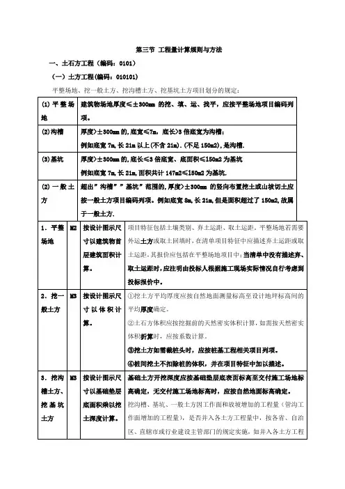 造价工程师《建设工程技术与计量土建》讲义—第五章工程计量第三节工程量计算规则与方法一