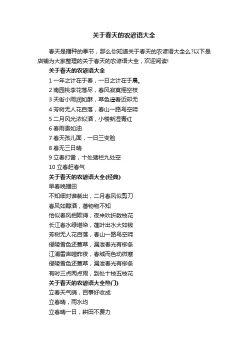 关于春天的农谚语大全
