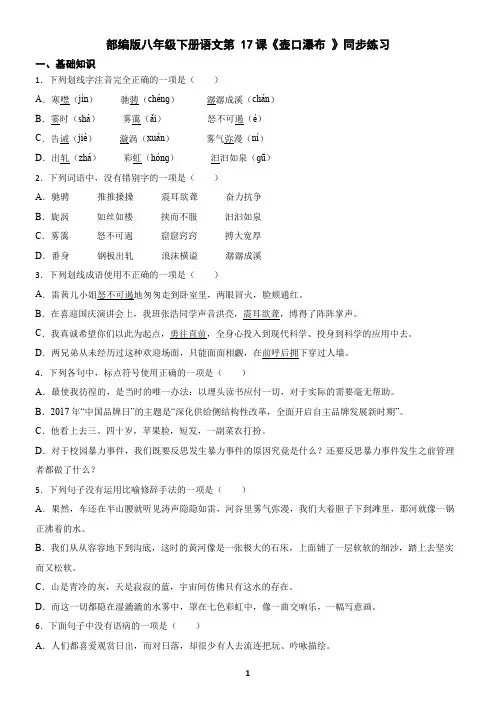 部编版八年级下册语文第 17课《壶口瀑布 》同步练习(含答案)