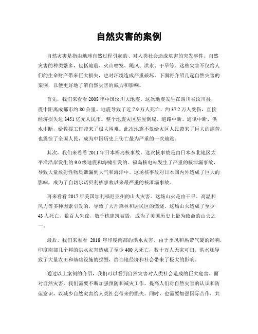 自然灾害的案例