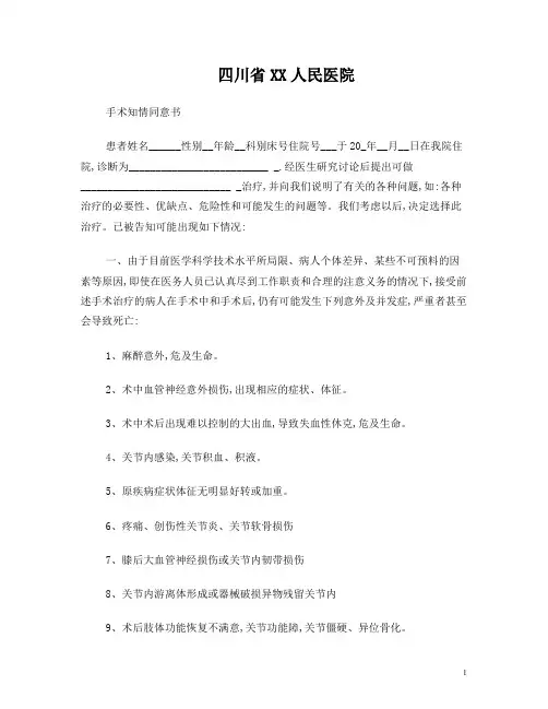 关节镜手术知情同意书 (3)