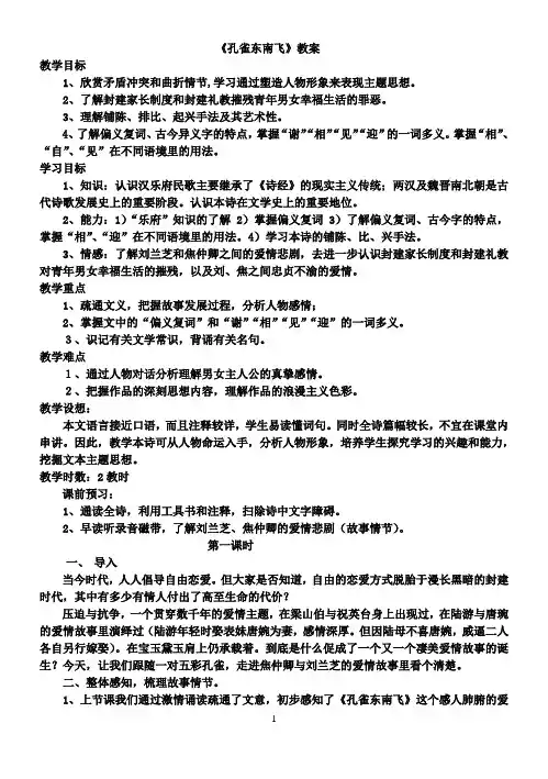 人教版高中语文必修2《孔雀东南飞》教案