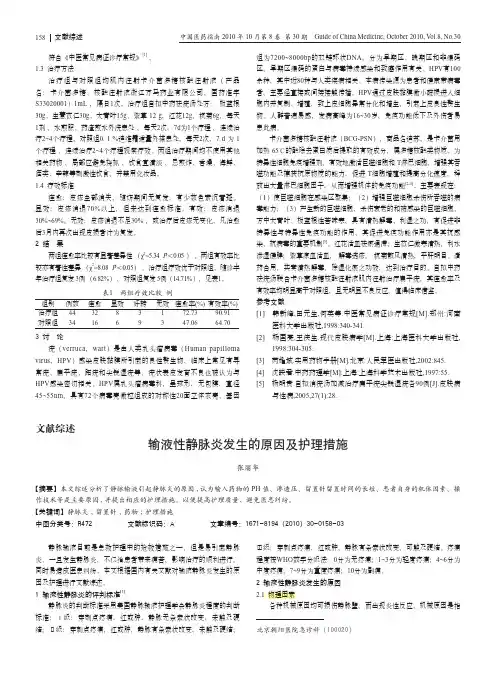输液性静脉炎发生的原因及护理措施