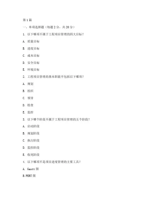 工程项目管理岗笔试题(3篇)