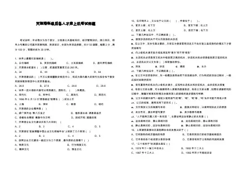 天津港科级后备人才上机考试样题