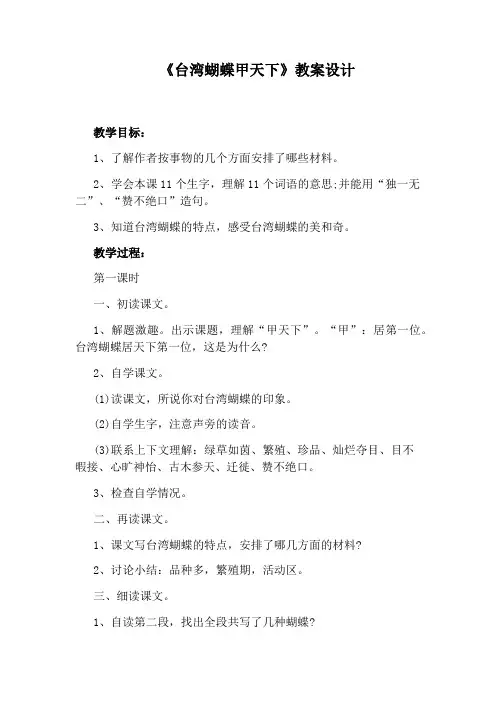《台湾蝴蝶甲天下》教案设计