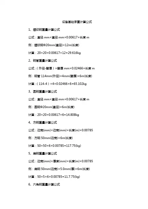 设备基础承重计算公式