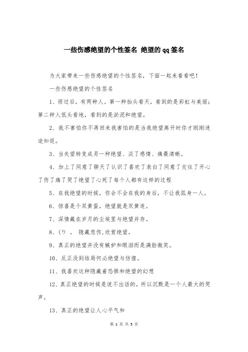 一些伤感绝望的个性签名-绝望的qq签名