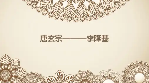 唐玄宗