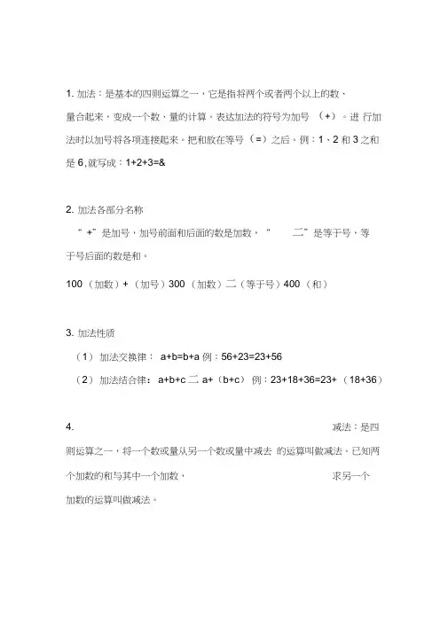 三年级数学知识点