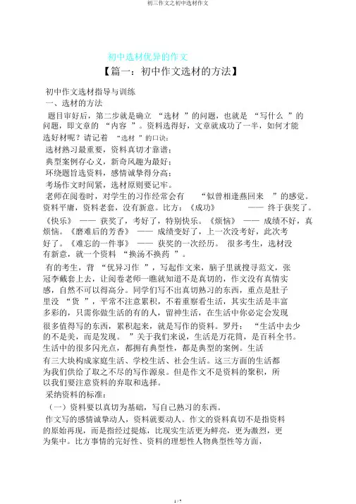 初三作文之初中选材作文