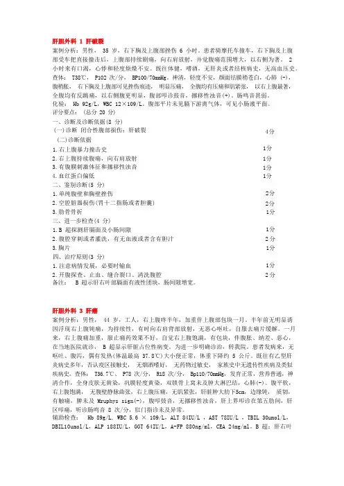 肝胆外科案例分析题