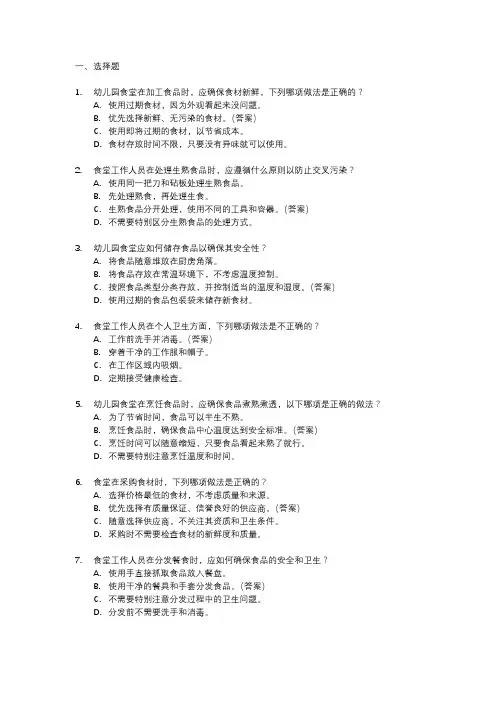 幼儿园食堂工作人员培训考核试题