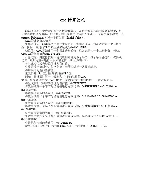 crc计算公式