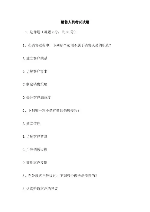 销售人员考试试题