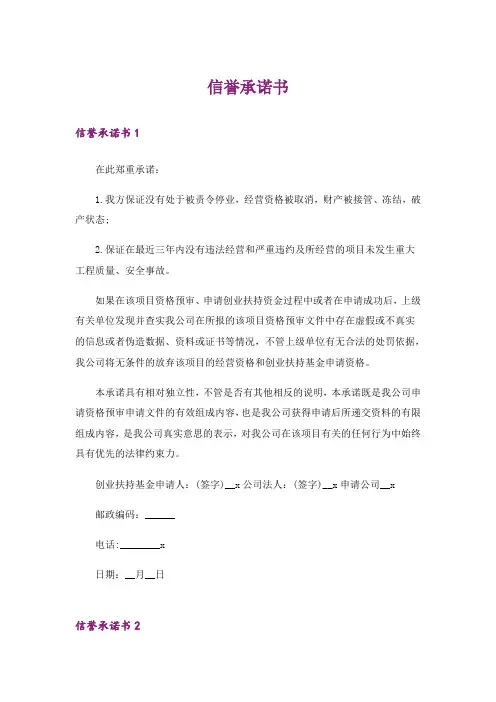 信誉承诺书