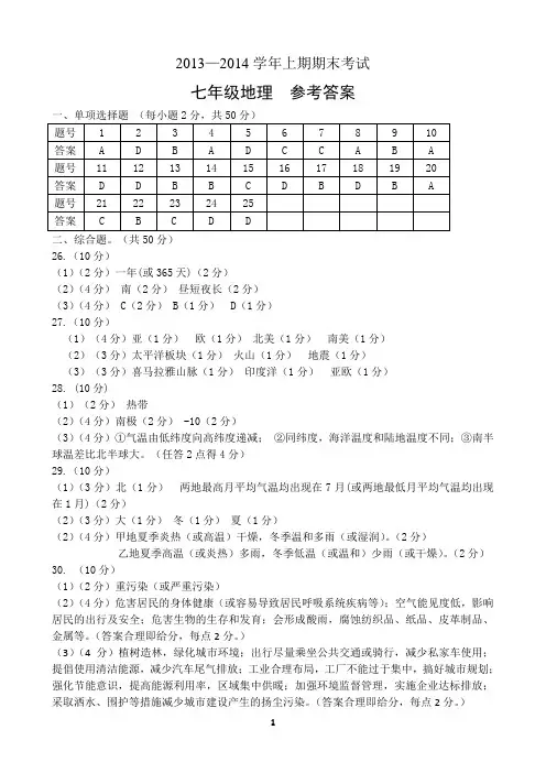 2013—2014学年上期期末考试
