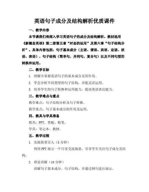 英语句子成分及结构解析优质课件
