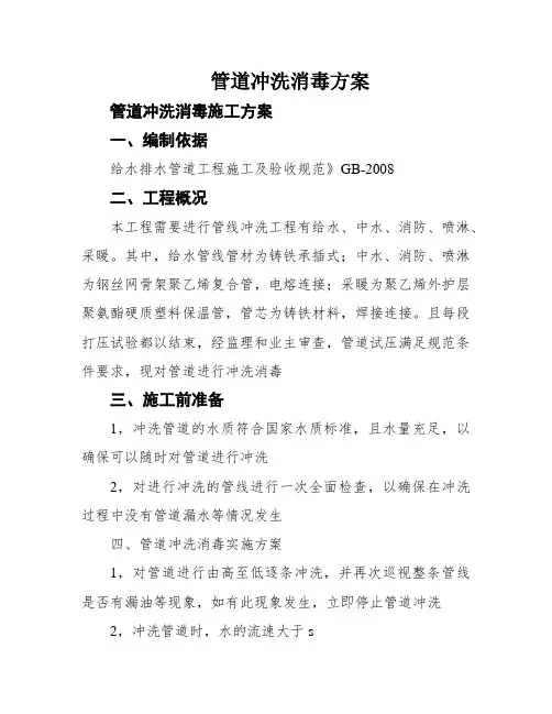 管道冲洗消毒方案