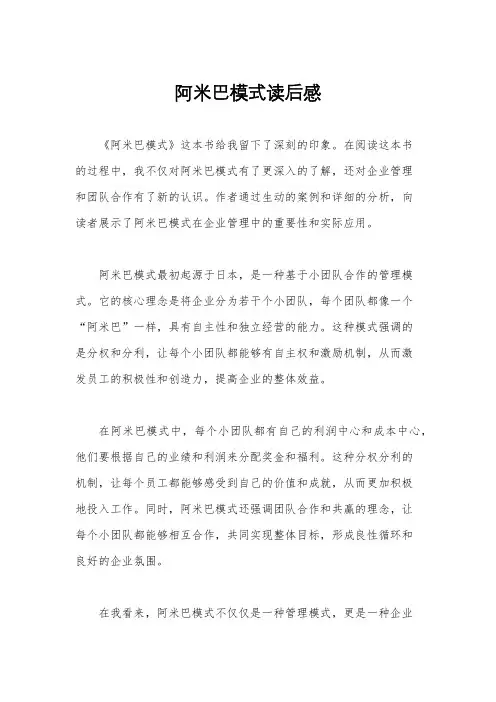 阿米巴模式读后感