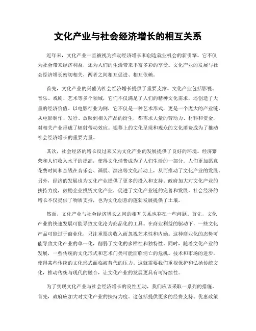 文化产业与社会经济增长的相互关系