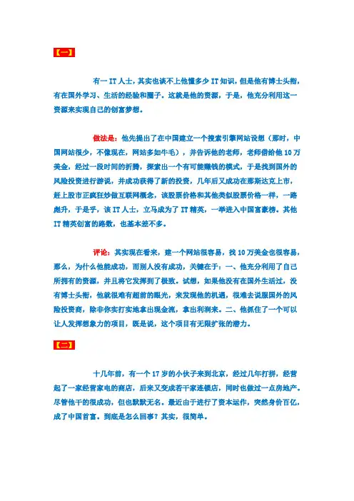 资本运营的七个经典案例