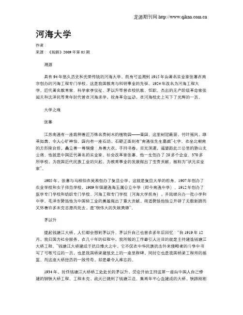 河海大学