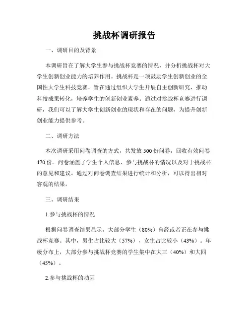 挑战杯调研报告